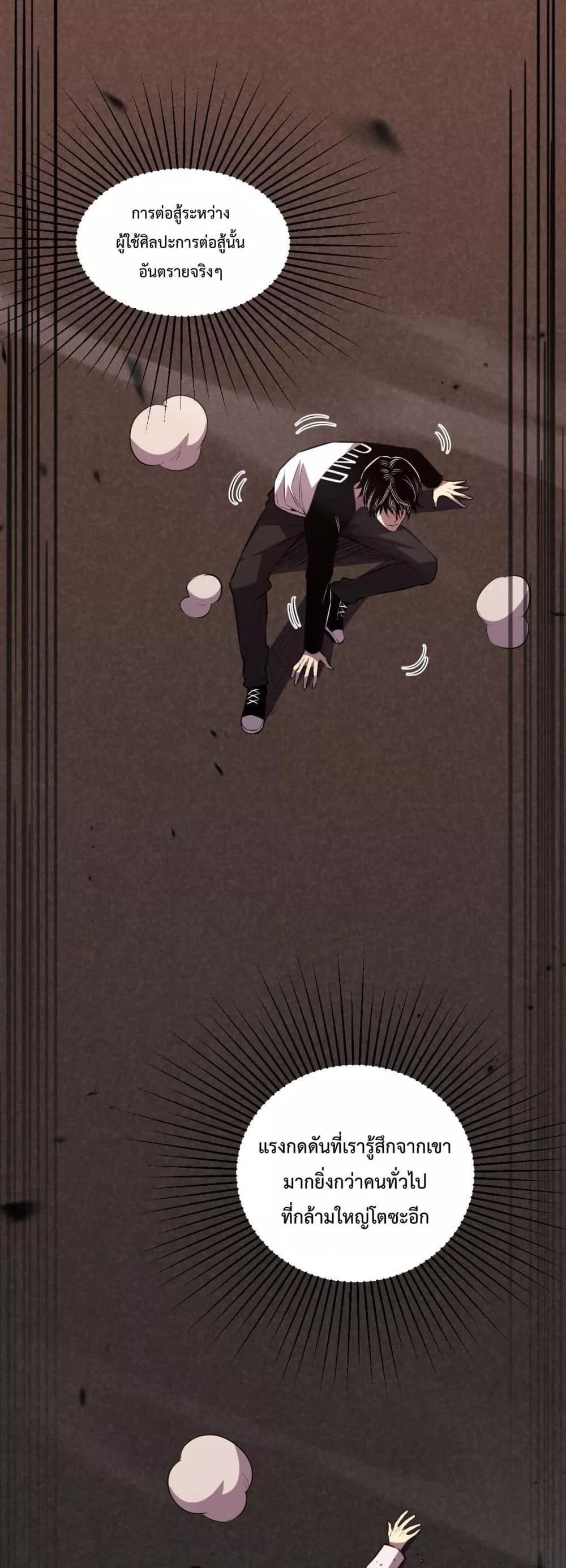 I Transform into a Demon and Become a World-Destroying Beast เทพปีศาจทำลายล้าง คือข้านี่แหละ! ตอนที่ 4 แปลไทย