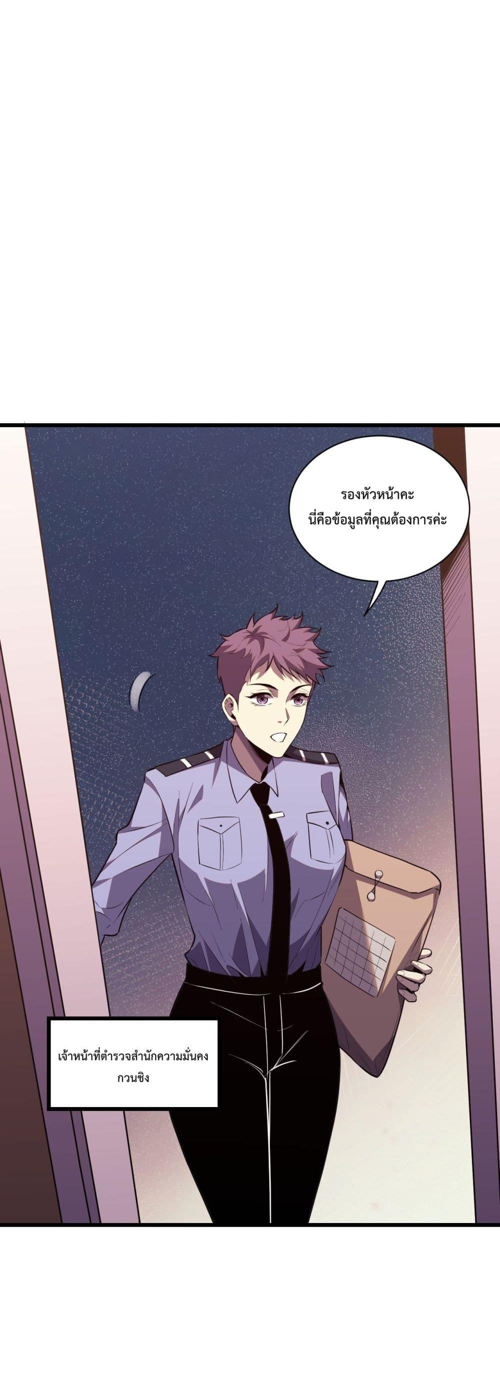 I Transform into a Demon and Become a World-Destroying Beast เทพปีศาจทำลายล้าง คือข้านี่แหละ! ตอนที่ 4 แปลไทย