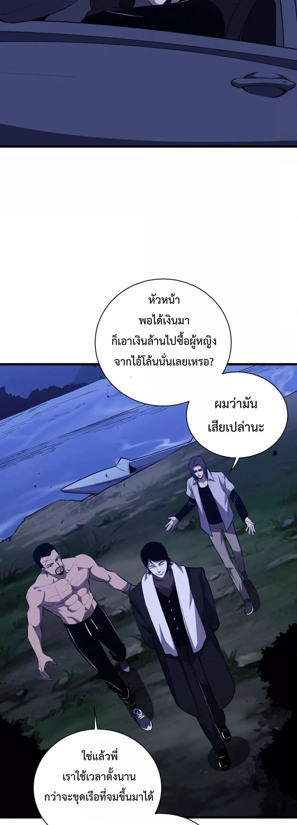 I Transform into a Demon and Become a World-Destroying Beast เทพปีศาจทำลายล้าง คือข้านี่แหละ! ตอนที่ 4 แปลไทย