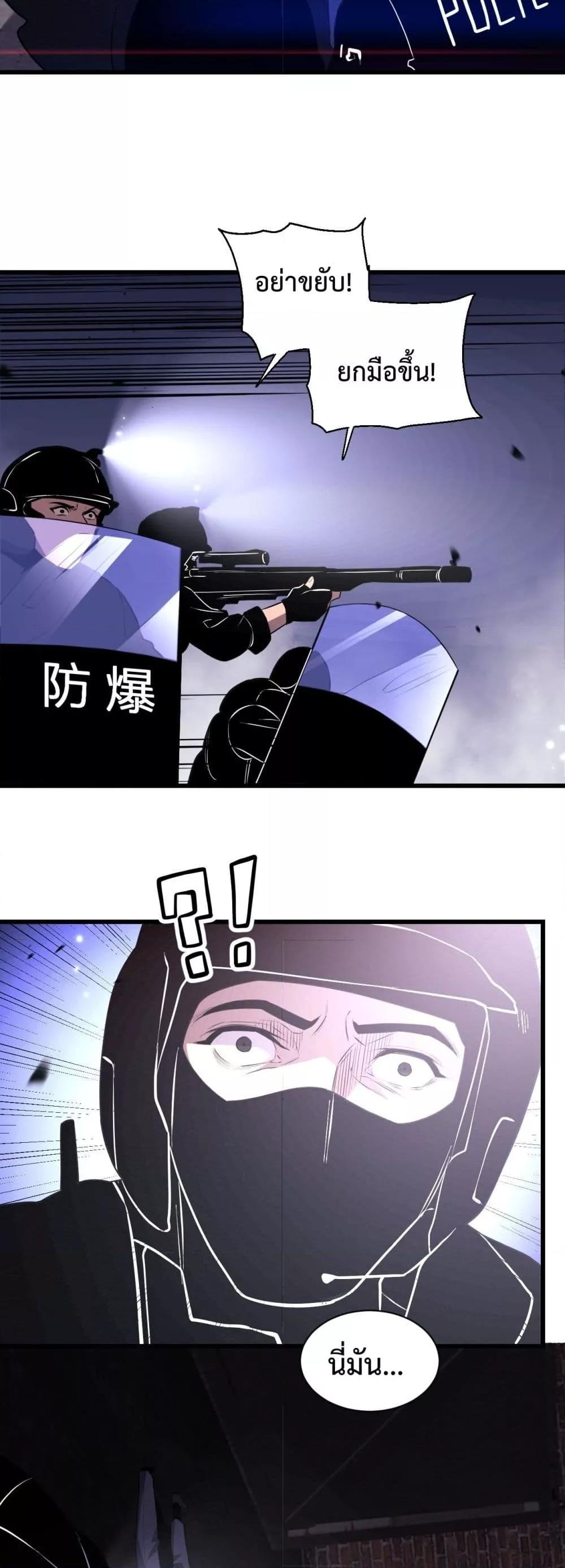 I Transform into a Demon and Become a World-Destroying Beast เทพปีศาจทำลายล้าง คือข้านี่แหละ! ตอนที่ 4 แปลไทย