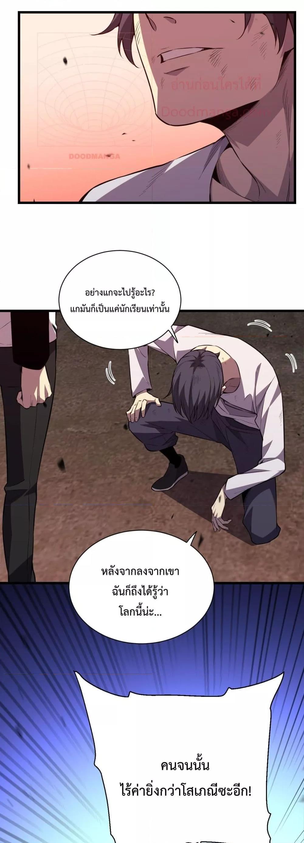 I Transform into a Demon and Become a World-Destroying Beast เทพปีศาจทำลายล้าง คือข้านี่แหละ! ตอนที่ 4 แปลไทย
