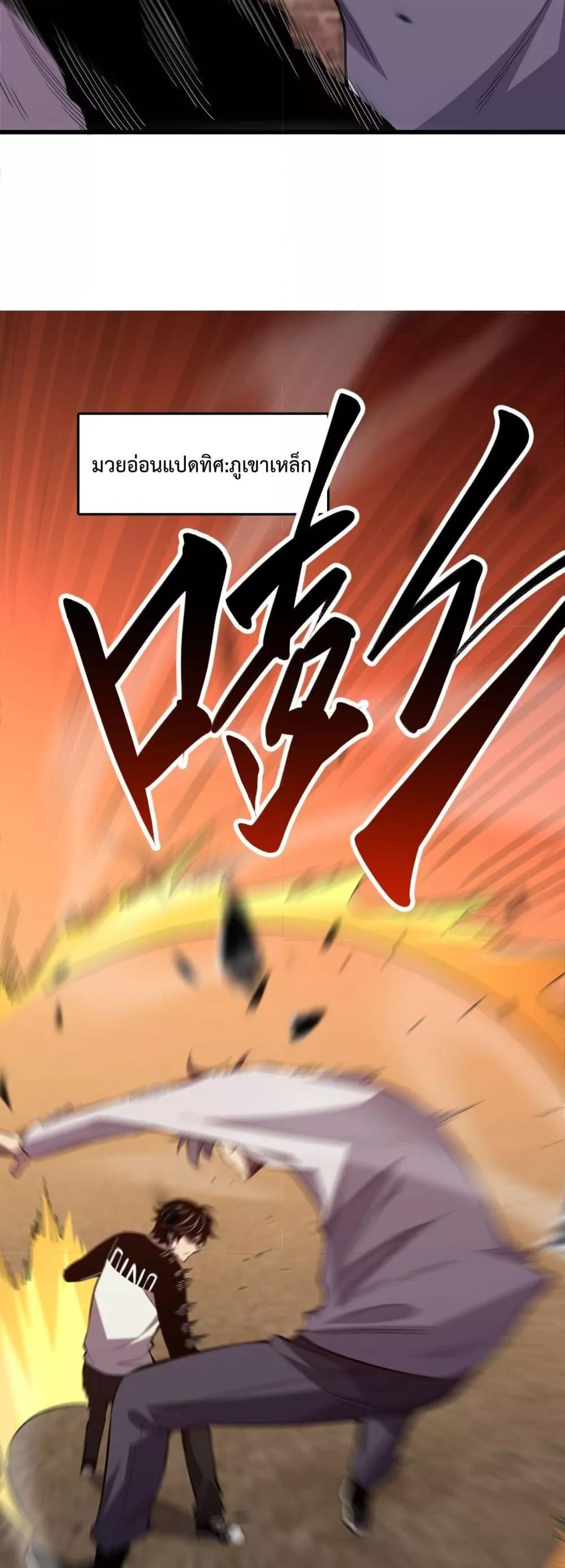 I Transform into a Demon and Become a World-Destroying Beast เทพปีศาจทำลายล้าง คือข้านี่แหละ! ตอนที่ 4 แปลไทย