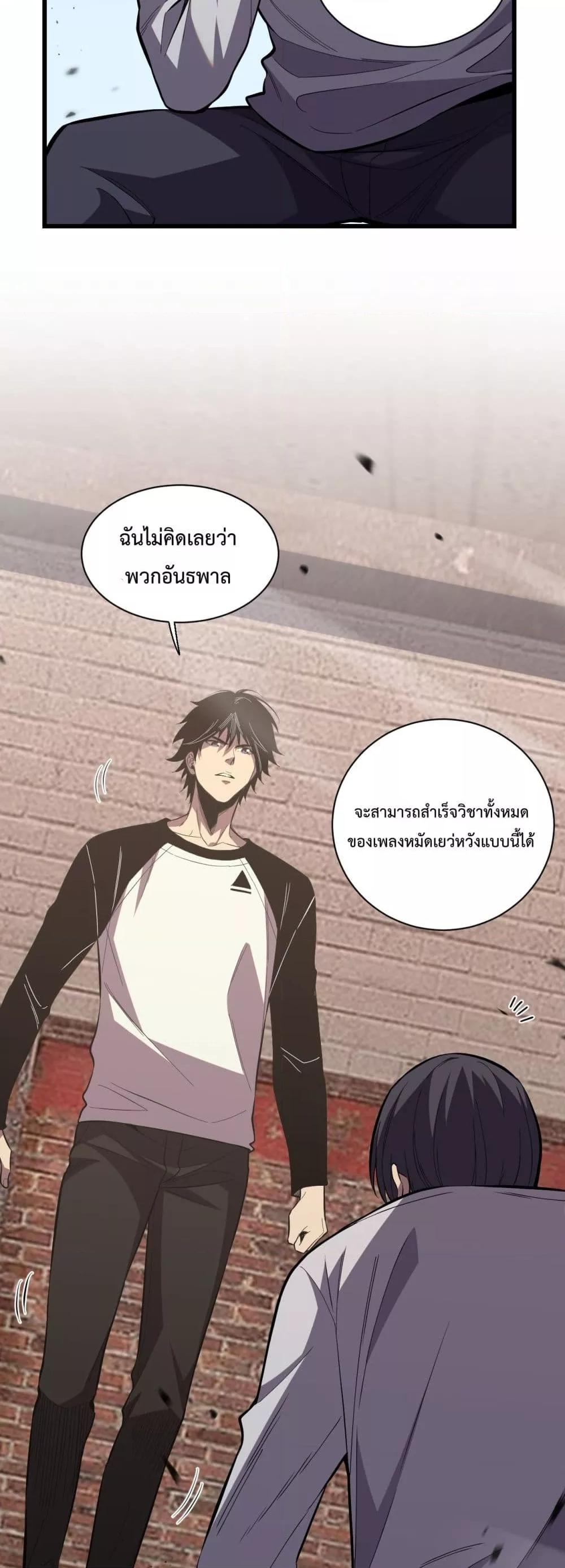 I Transform into a Demon and Become a World-Destroying Beast เทพปีศาจทำลายล้าง คือข้านี่แหละ! ตอนที่ 4 แปลไทย