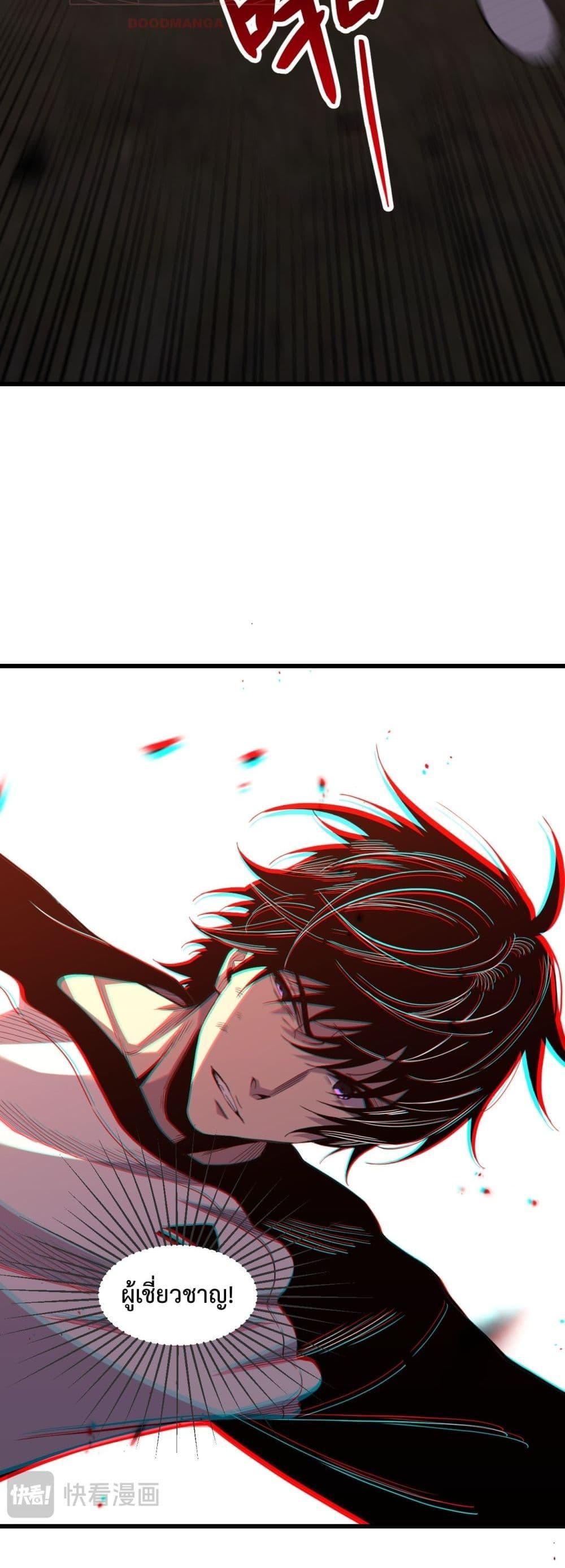 I Transform into a Demon and Become a World-Destroying Beast เทพปีศาจทำลายล้าง คือข้านี่แหละ! ตอนที่ 4 แปลไทย