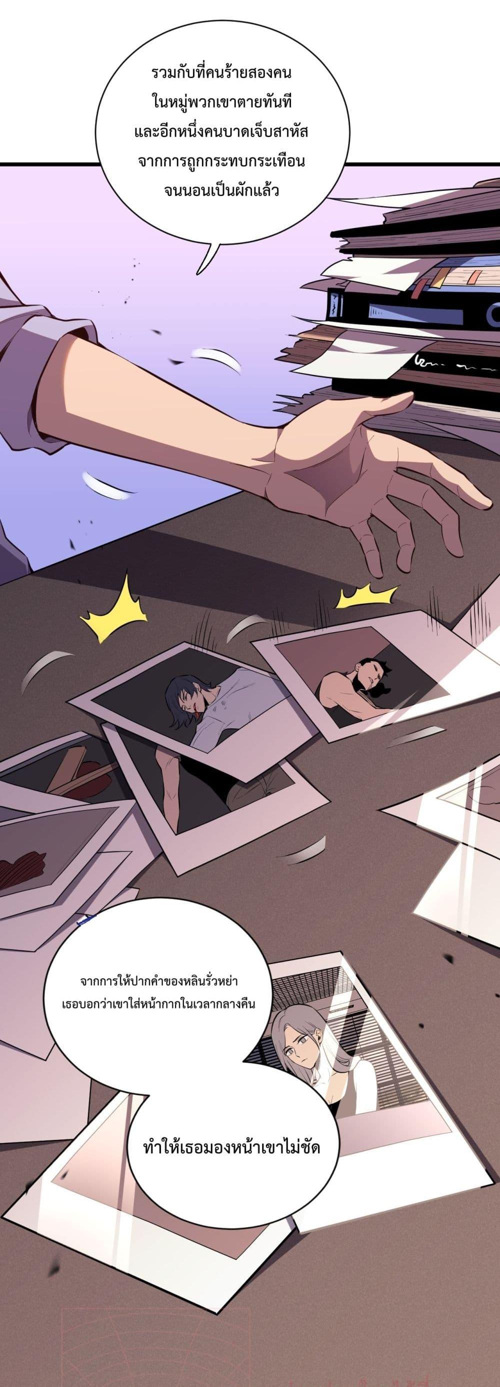 I Transform into a Demon and Become a World-Destroying Beast เทพปีศาจทำลายล้าง คือข้านี่แหละ! ตอนที่ 4 แปลไทย