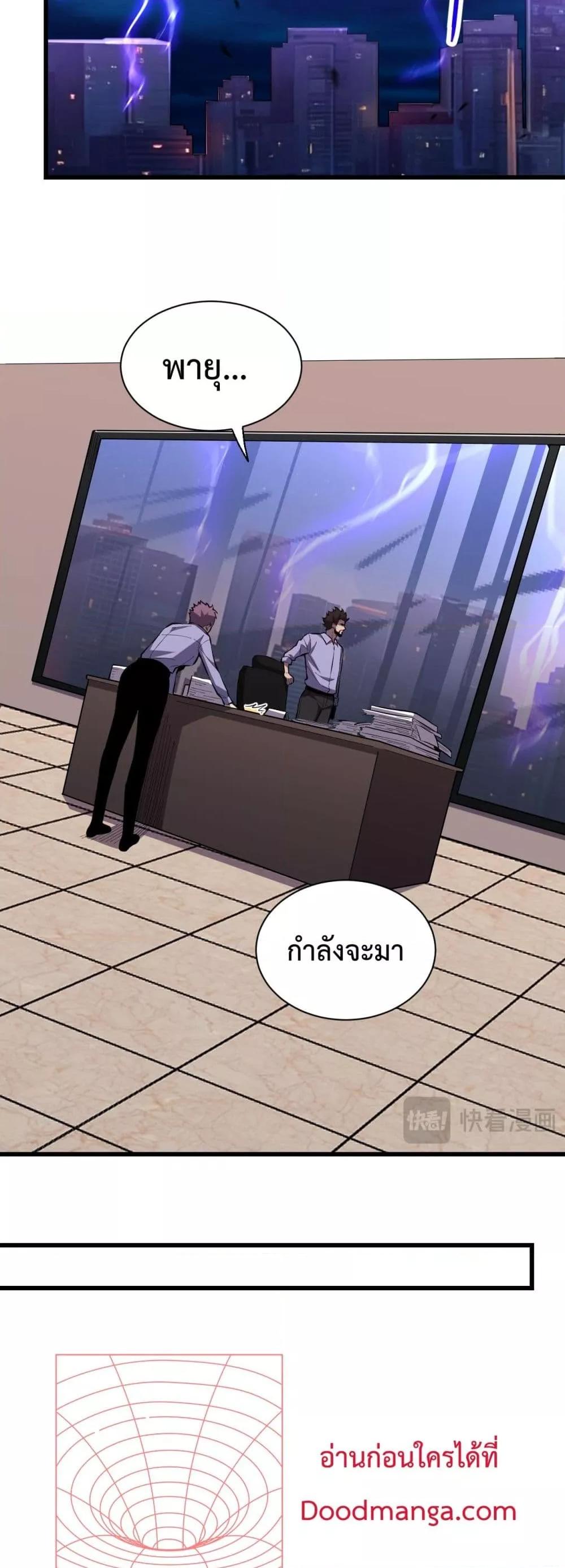 I Transform into a Demon and Become a World-Destroying Beast เทพปีศาจทำลายล้าง คือข้านี่แหละ! ตอนที่ 4 แปลไทย