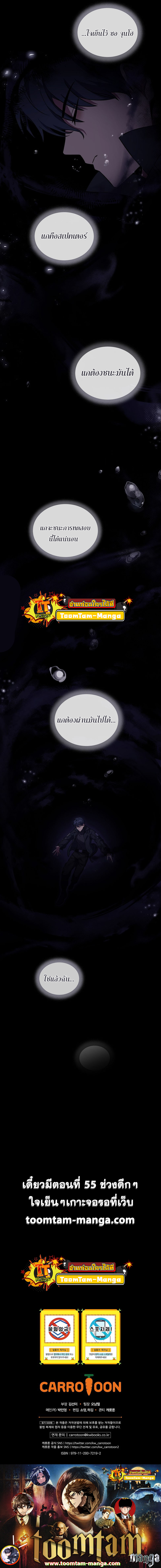 Return of the Frozen Player ตอนที่ 54 แปลไทย