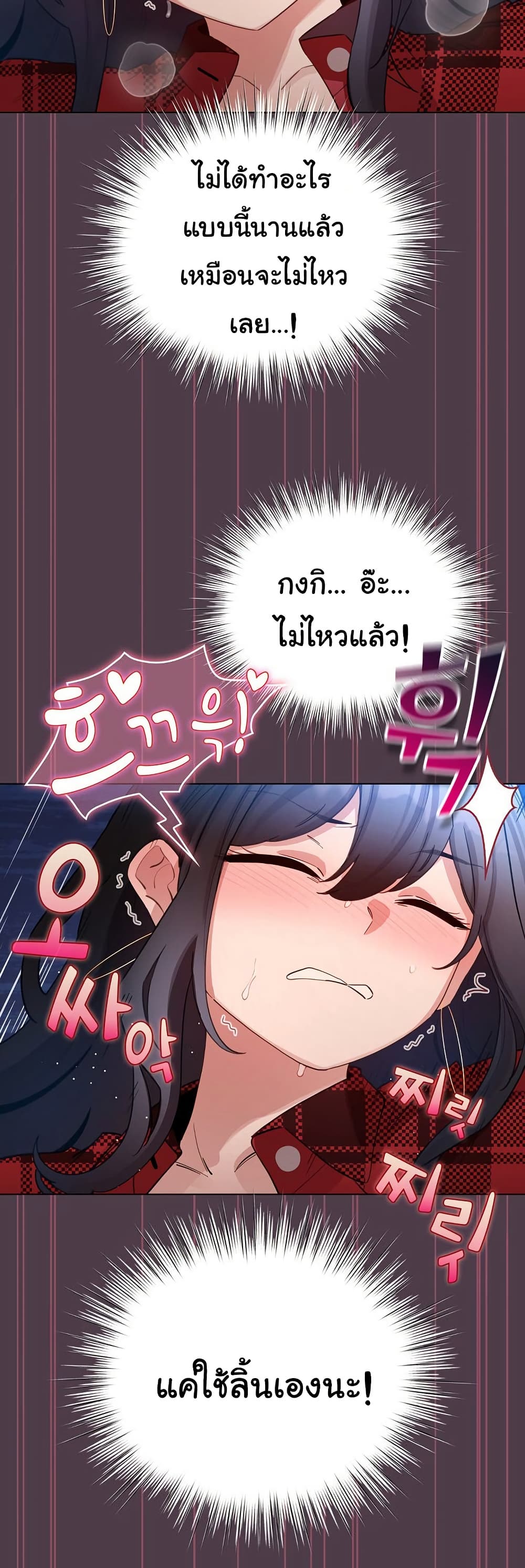 I Became a Pornhwa NPC - ตอนที่ 49