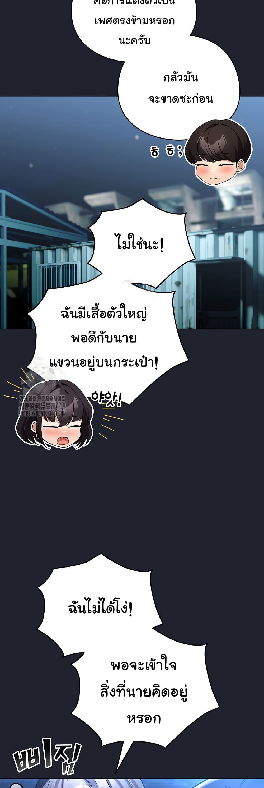 I Became a Pornhwa NPC - ตอนที่ 49