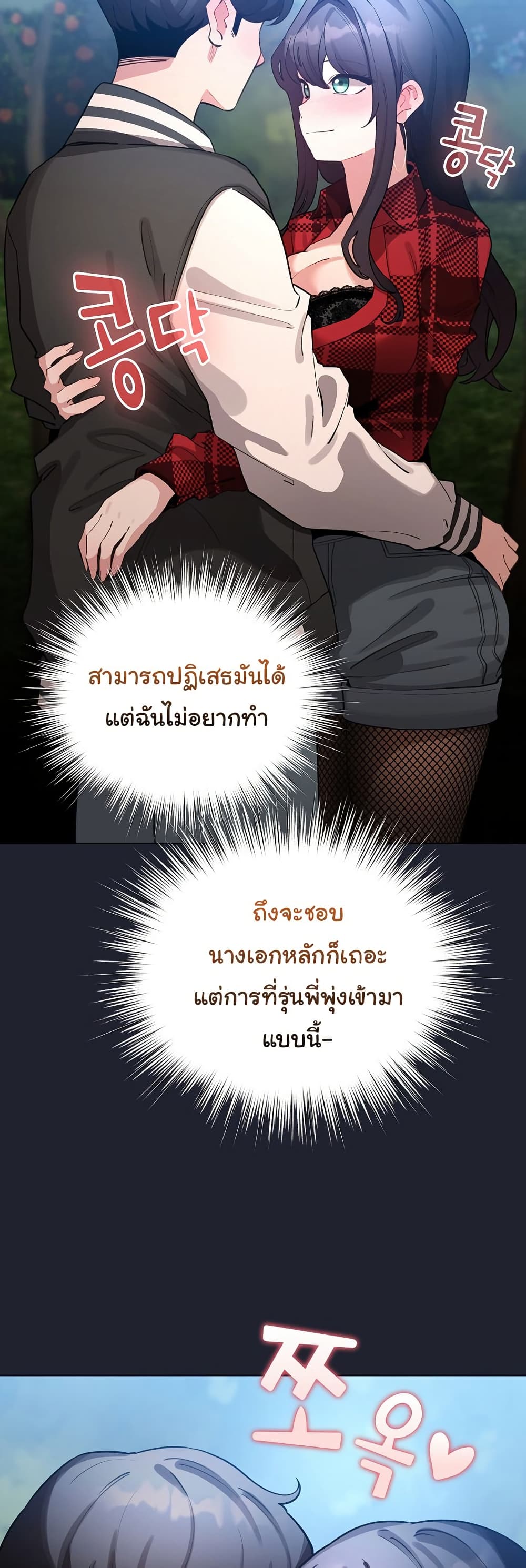 I Became a Pornhwa NPC - ตอนที่ 49