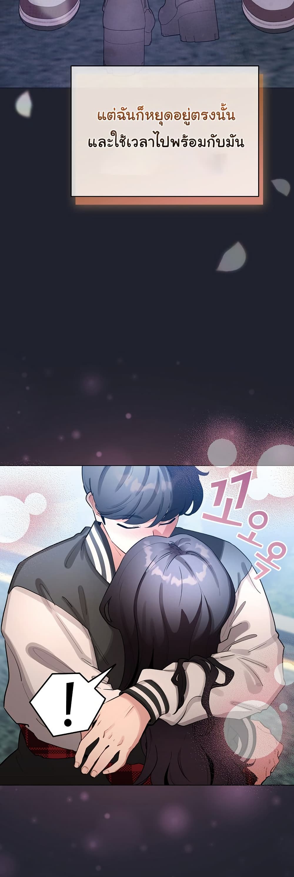 I Became a Pornhwa NPC - ตอนที่ 49