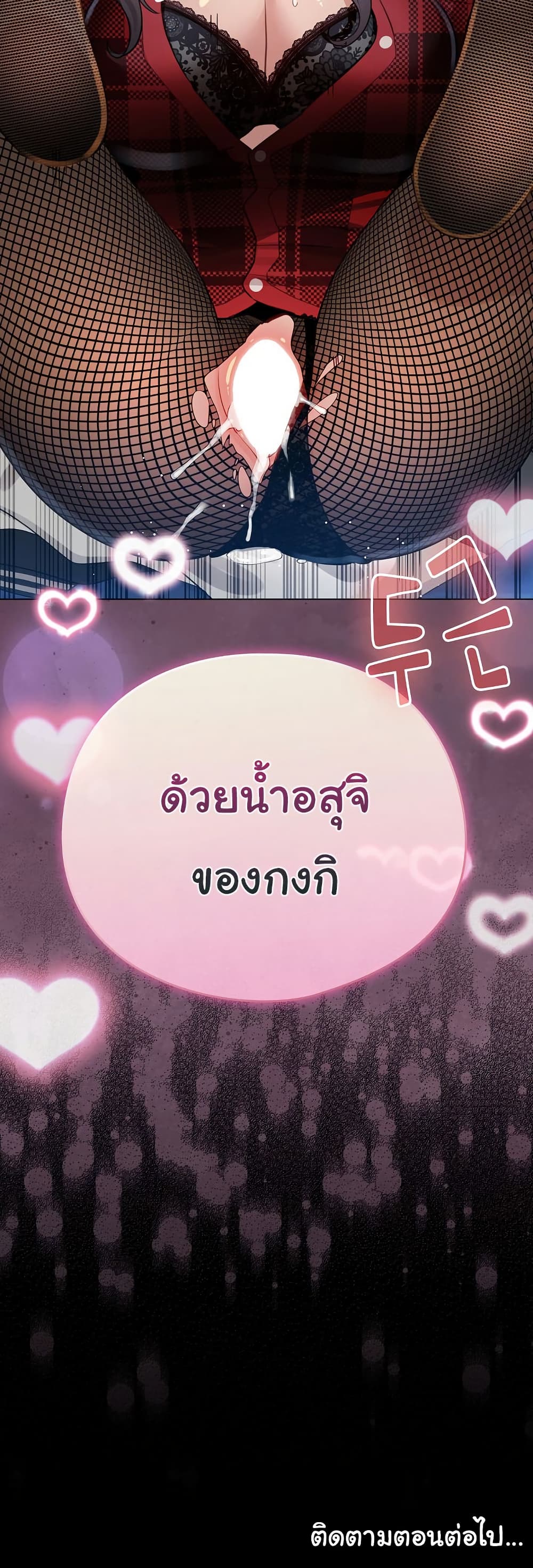 I Became a Pornhwa NPC - ตอนที่ 49