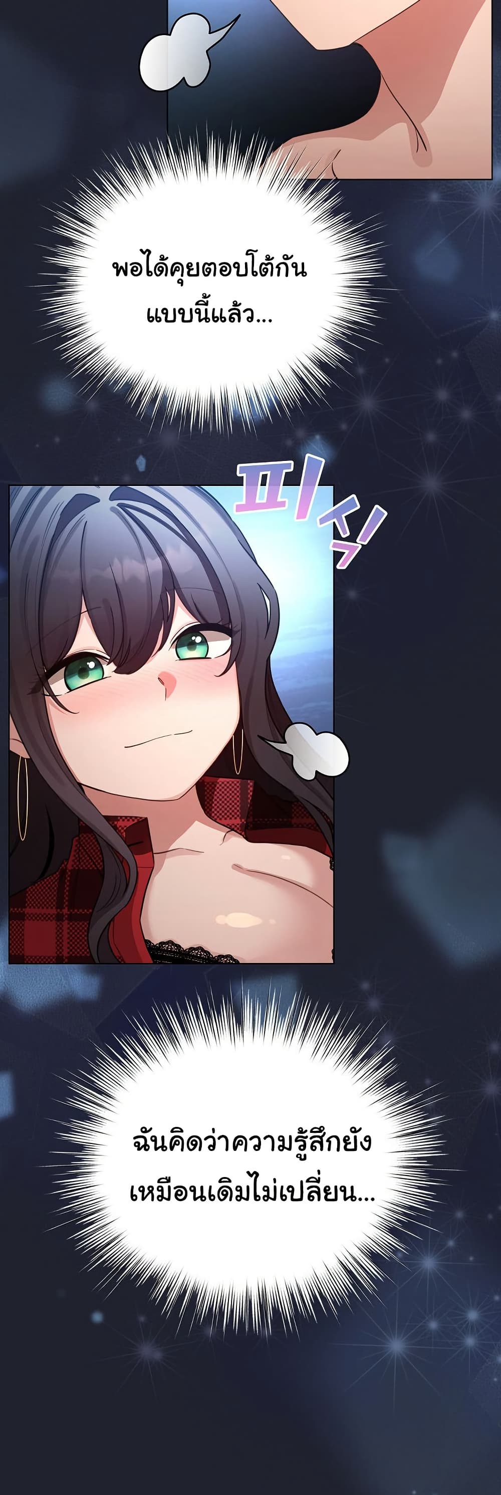 I Became a Pornhwa NPC - ตอนที่ 49