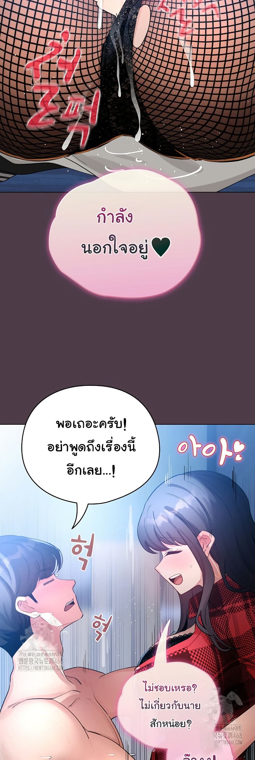 I Became a Pornhwa NPC - ตอนที่ 49