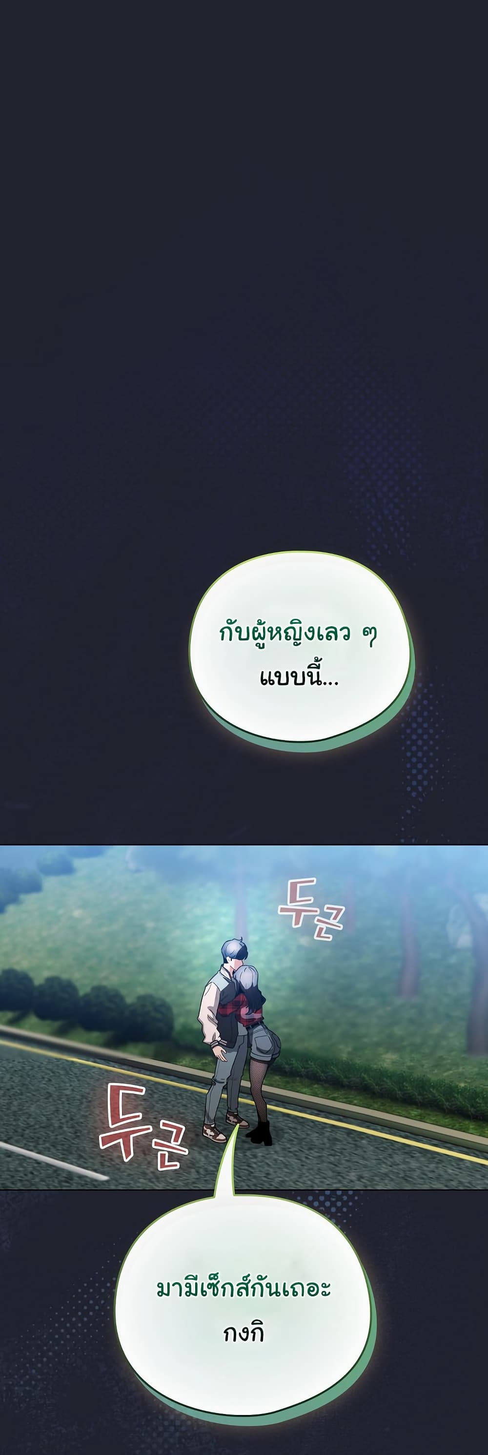 I Became a Pornhwa NPC - ตอนที่ 49