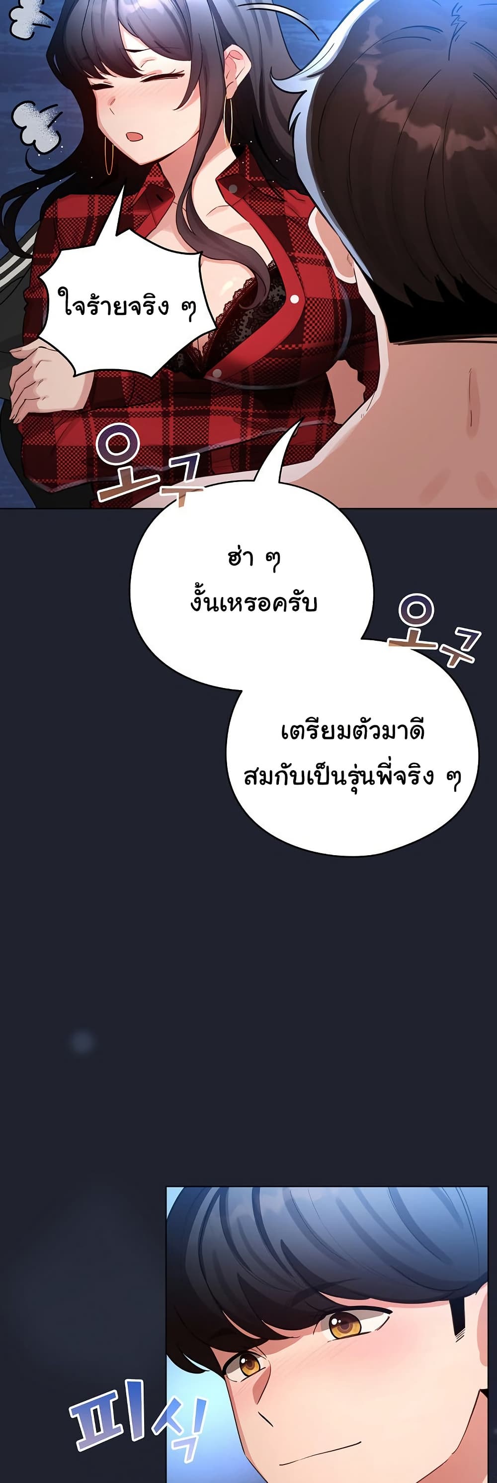 I Became a Pornhwa NPC - ตอนที่ 49