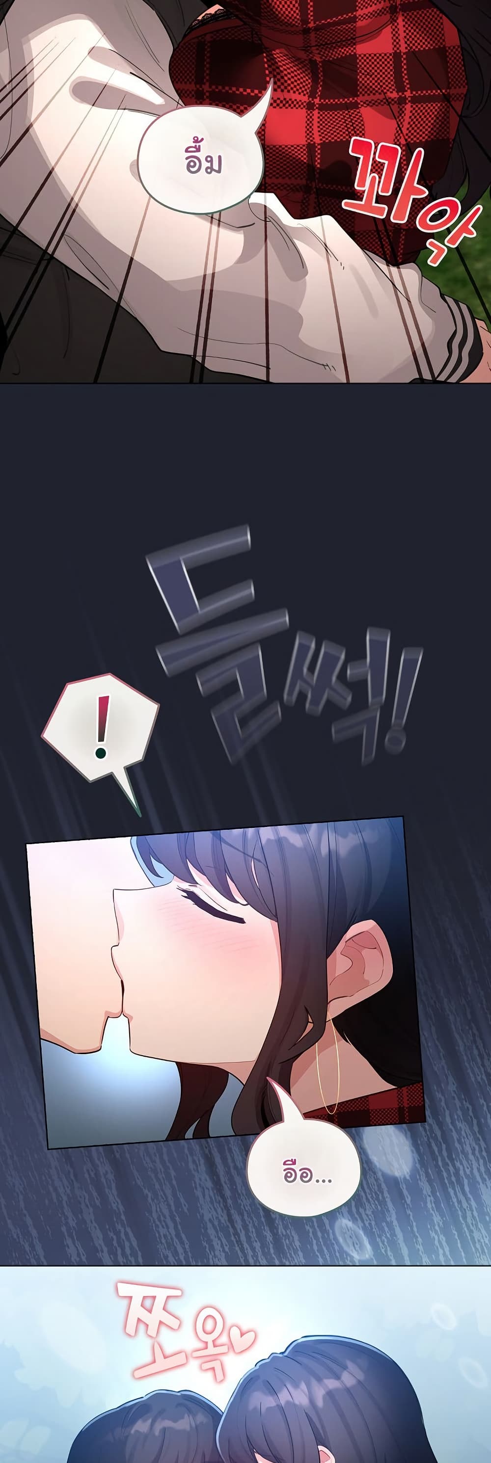 I Became a Pornhwa NPC - ตอนที่ 49