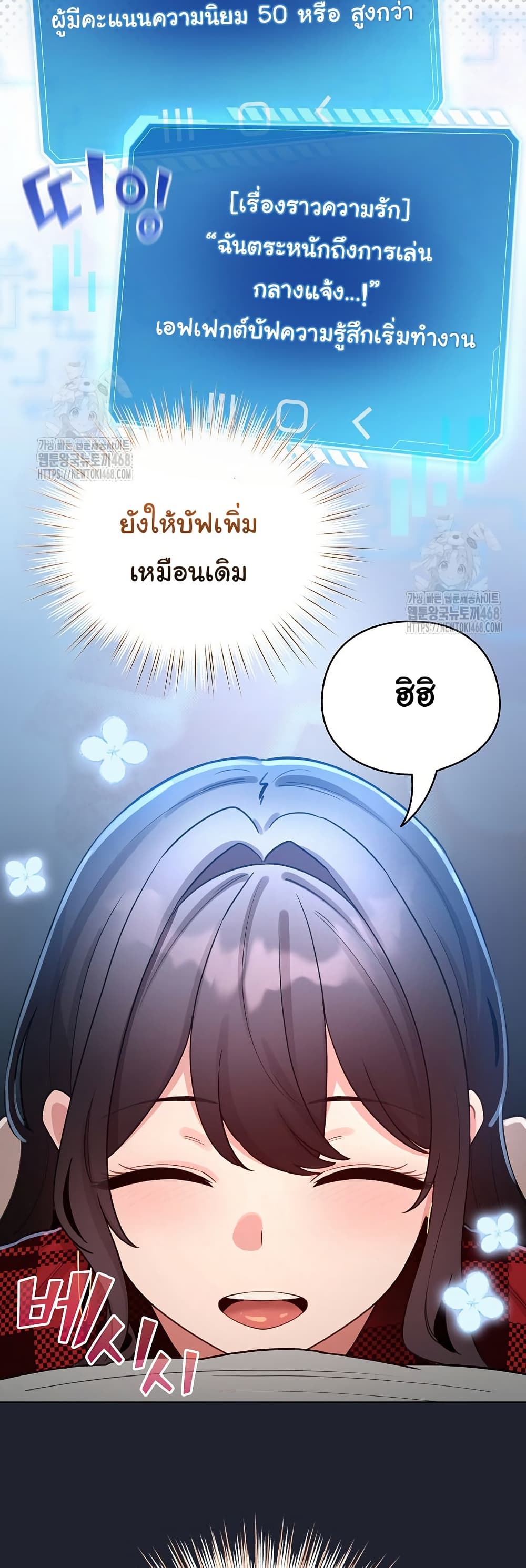 I Became a Pornhwa NPC - ตอนที่ 49