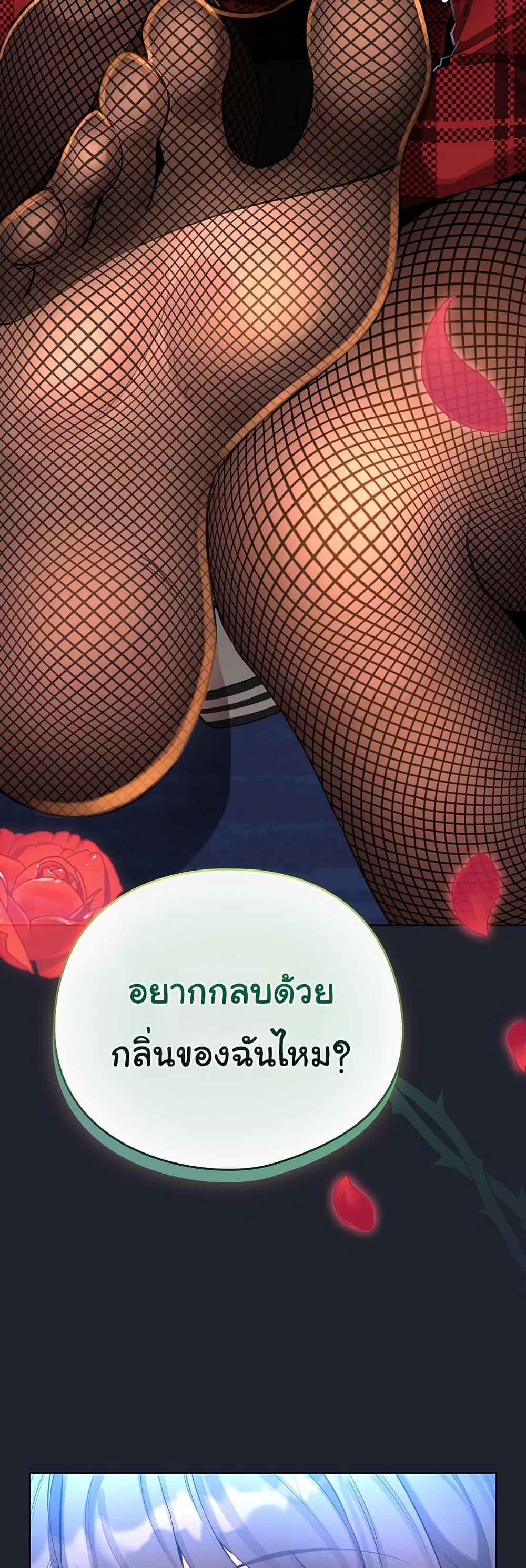 I Became a Pornhwa NPC - ตอนที่ 49