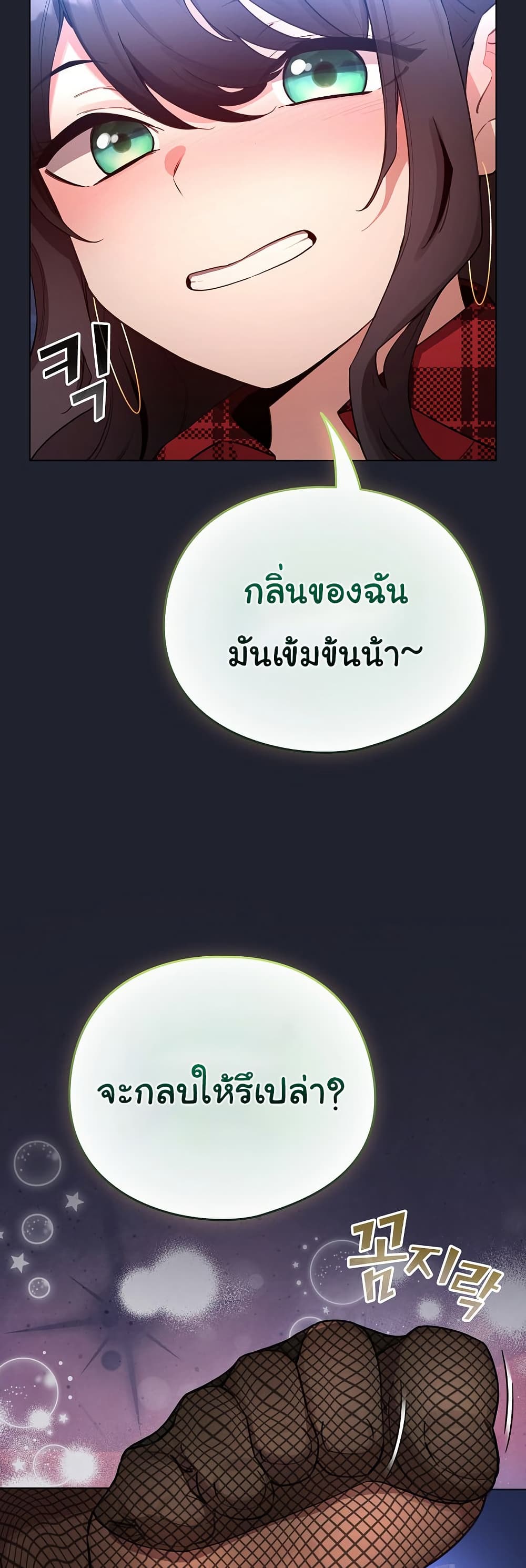 I Became a Pornhwa NPC - ตอนที่ 49