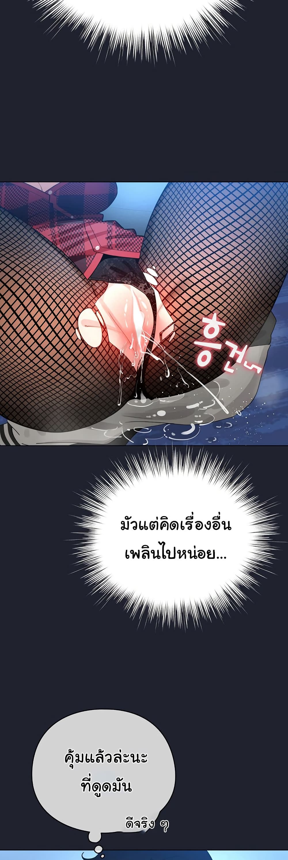 I Became a Pornhwa NPC - ตอนที่ 49