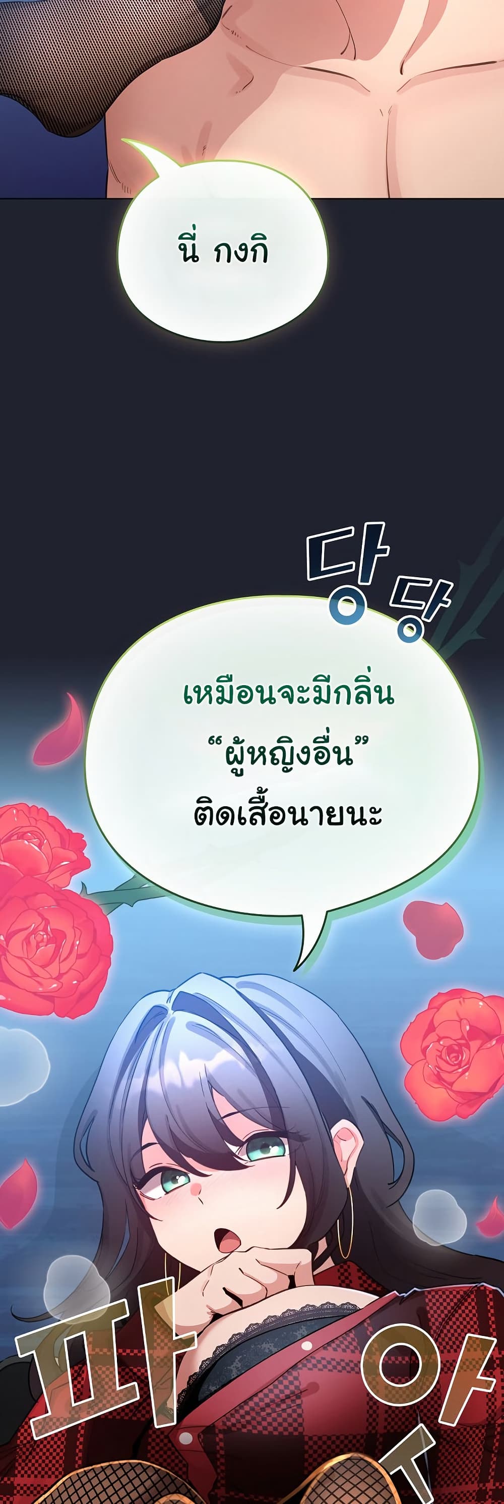 I Became a Pornhwa NPC - ตอนที่ 49