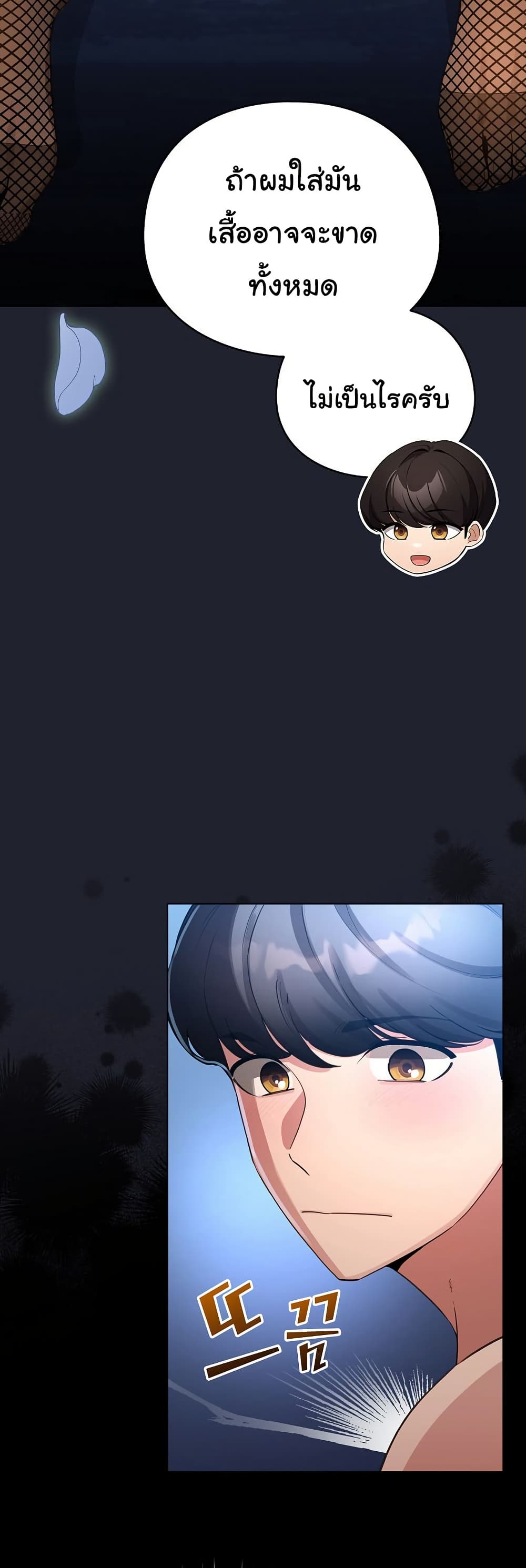 I Became a Pornhwa NPC - ตอนที่ 49