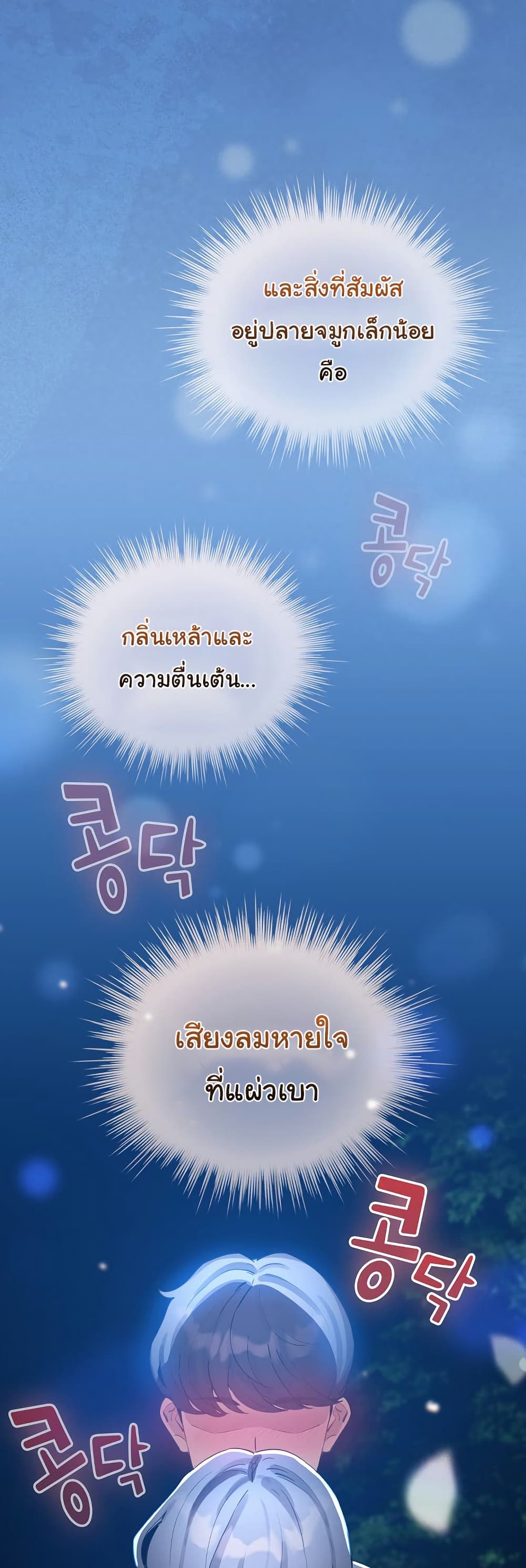 I Became a Pornhwa NPC - ตอนที่ 49