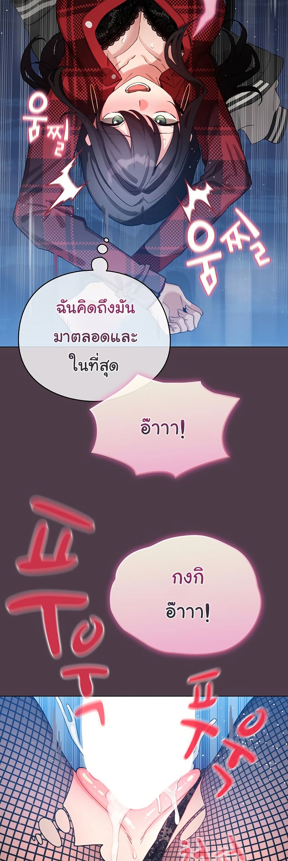 I Became a Pornhwa NPC - ตอนที่ 49