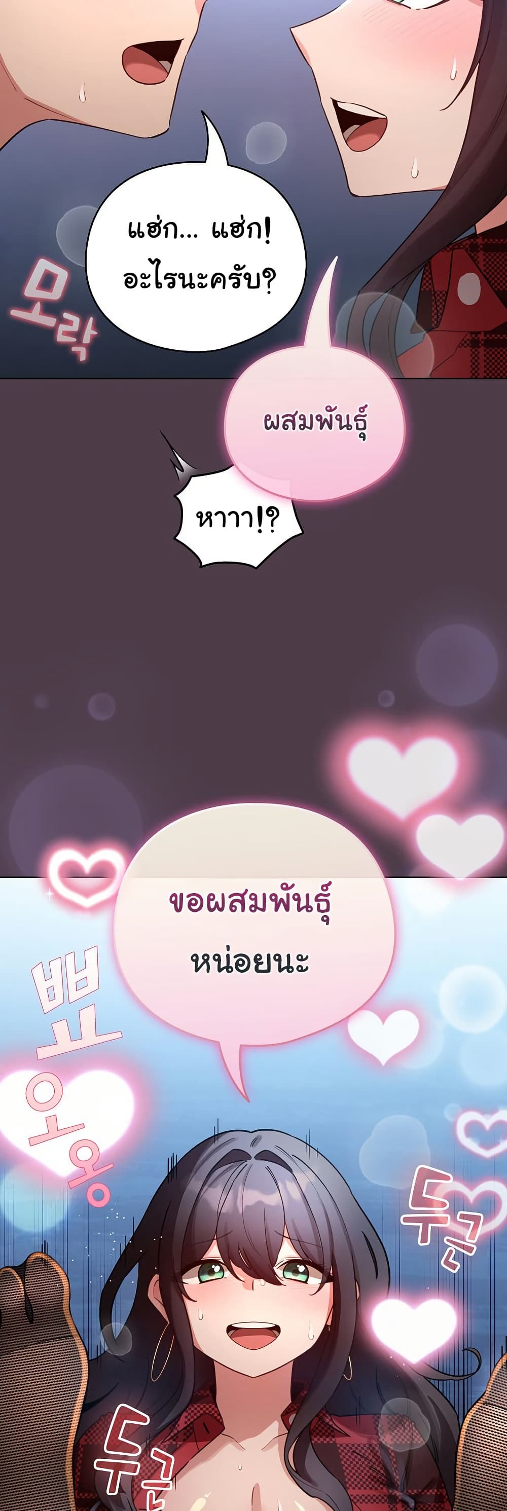 I Became a Pornhwa NPC - ตอนที่ 49