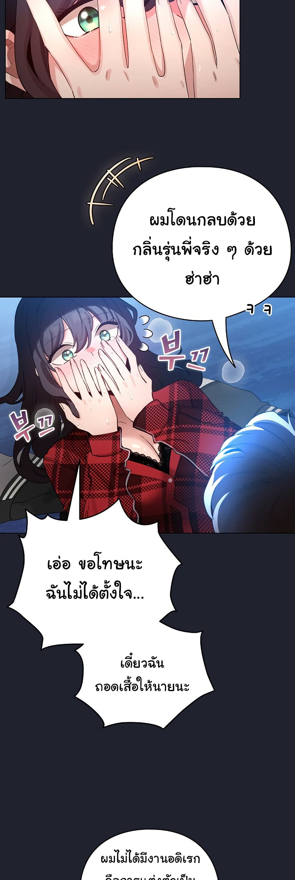 I Became a Pornhwa NPC - ตอนที่ 49