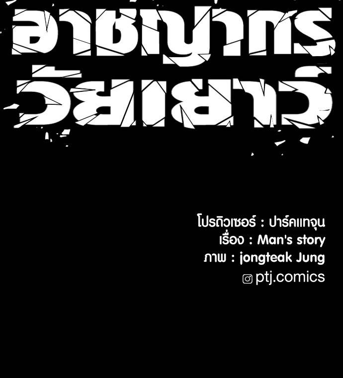 Juvenile Offender อาชญากรวัยเยาว์ ตอนที่ 49 แปลไทย