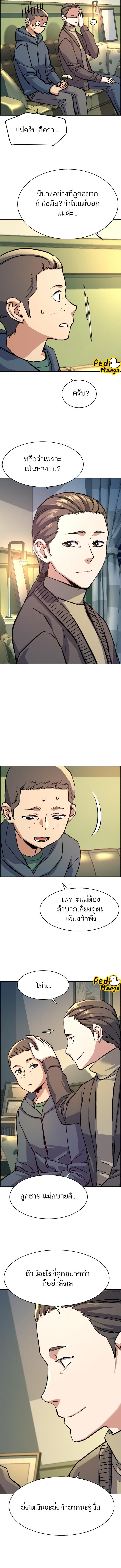 Mercenary Enrollment พี่ชายบอดี้การ์ด ตอนที่ 126 แปลไทย