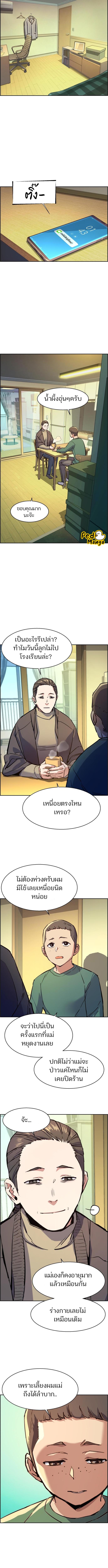 Mercenary Enrollment พี่ชายบอดี้การ์ด ตอนที่ 126 แปลไทย