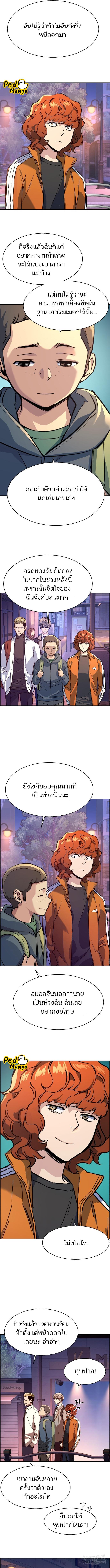Mercenary Enrollment พี่ชายบอดี้การ์ด ตอนที่ 126 แปลไทย
