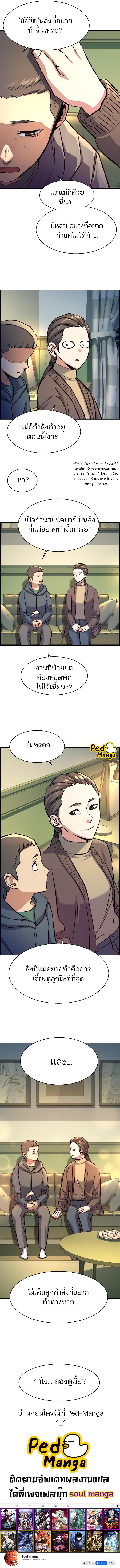 Mercenary Enrollment พี่ชายบอดี้การ์ด ตอนที่ 126 แปลไทย