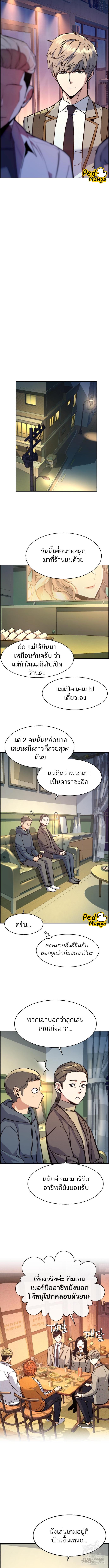 Mercenary Enrollment พี่ชายบอดี้การ์ด ตอนที่ 126 แปลไทย