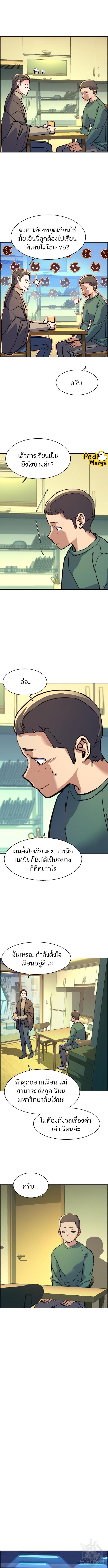 Mercenary Enrollment พี่ชายบอดี้การ์ด ตอนที่ 126 แปลไทย