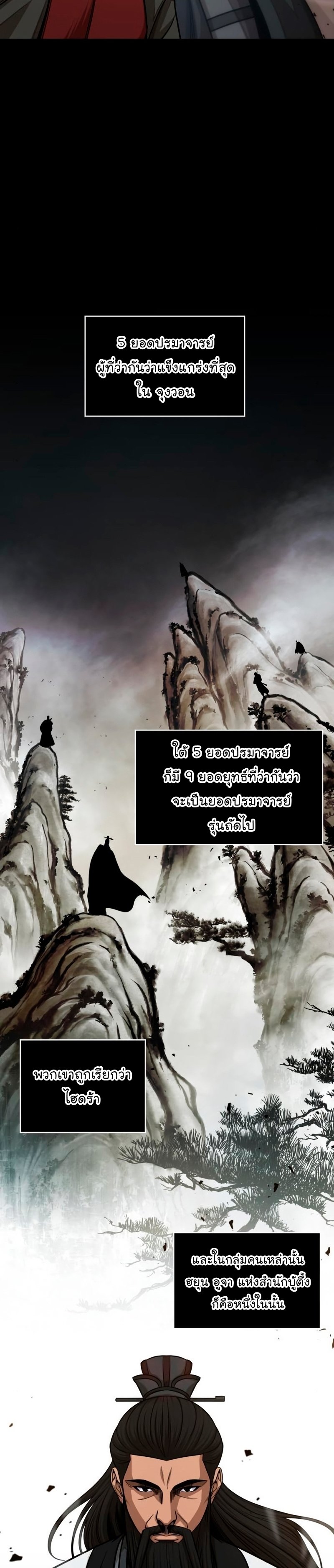 Nano Machine นาโนมาชิน ตอนที่ 148 แปลไทย