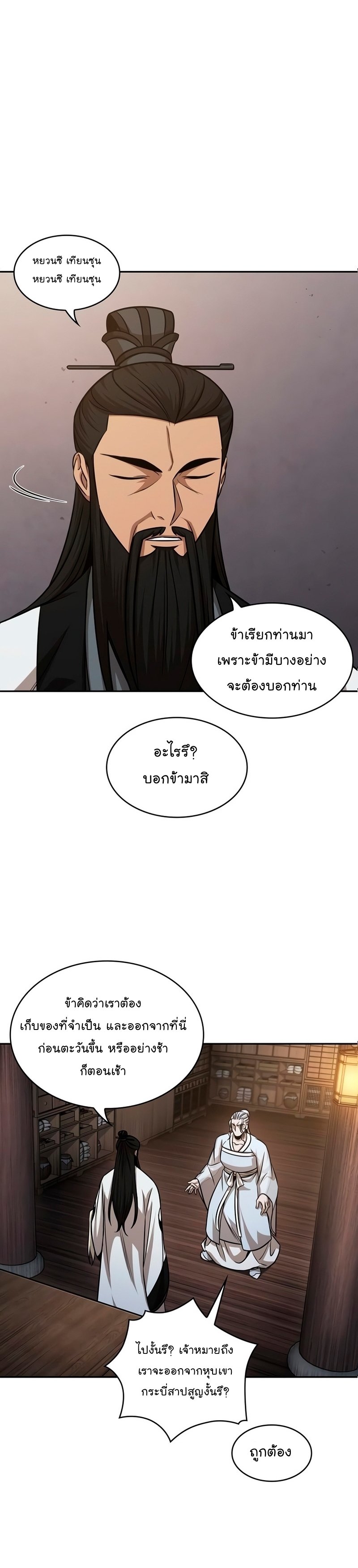 Nano Machine นาโนมาชิน ตอนที่ 148 แปลไทย