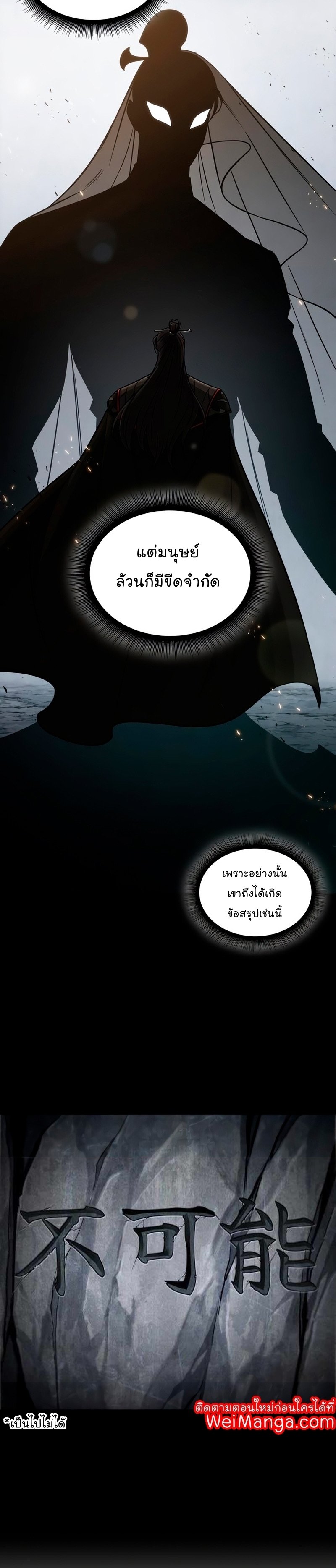 Nano Machine นาโนมาชิน ตอนที่ 148 แปลไทย