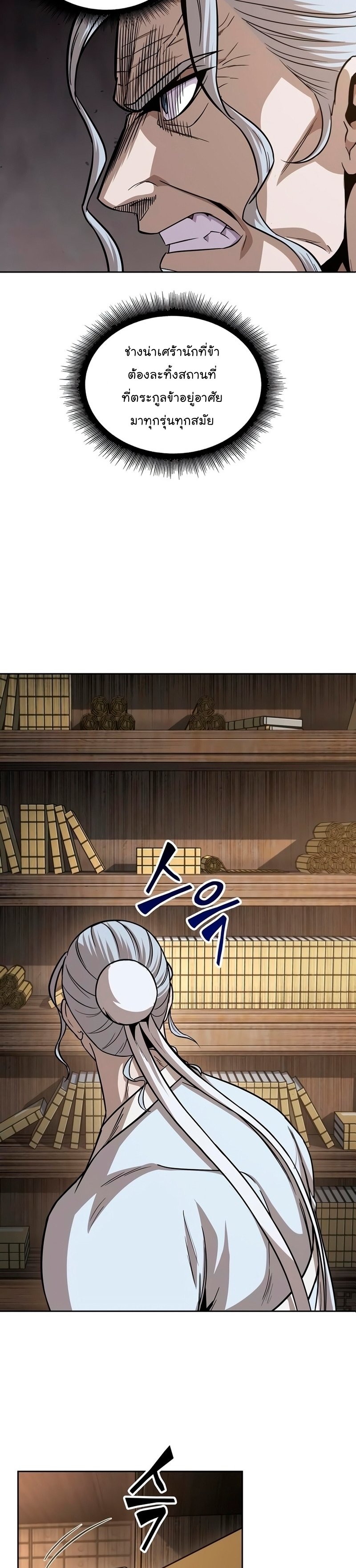 Nano Machine นาโนมาชิน ตอนที่ 148 แปลไทย