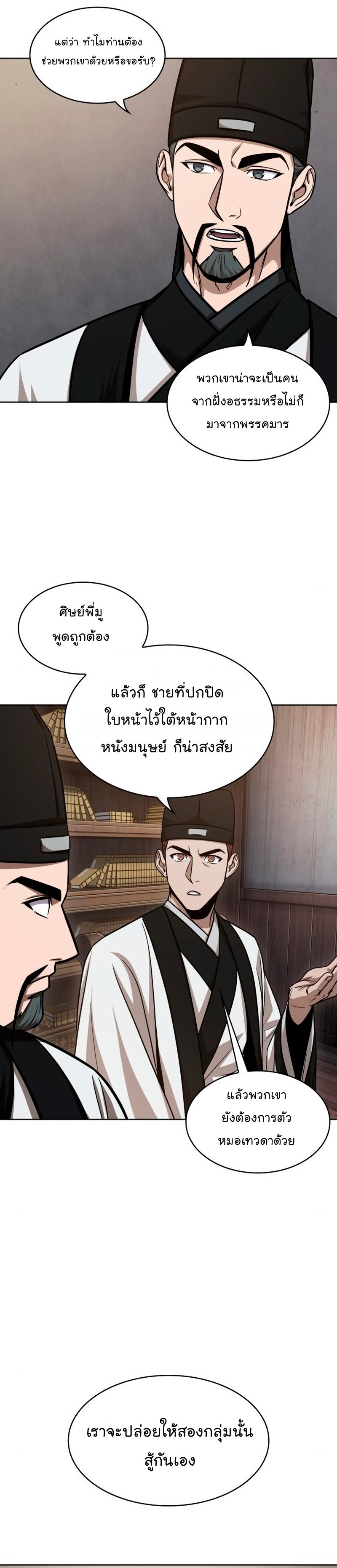 Nano Machine นาโนมาชิน ตอนที่ 148 แปลไทย