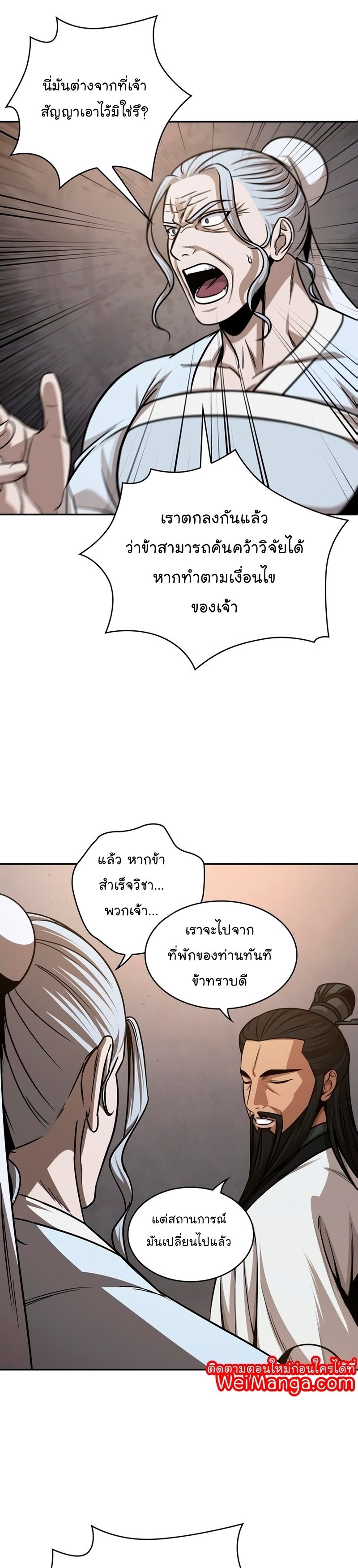 Nano Machine นาโนมาชิน ตอนที่ 148 แปลไทย