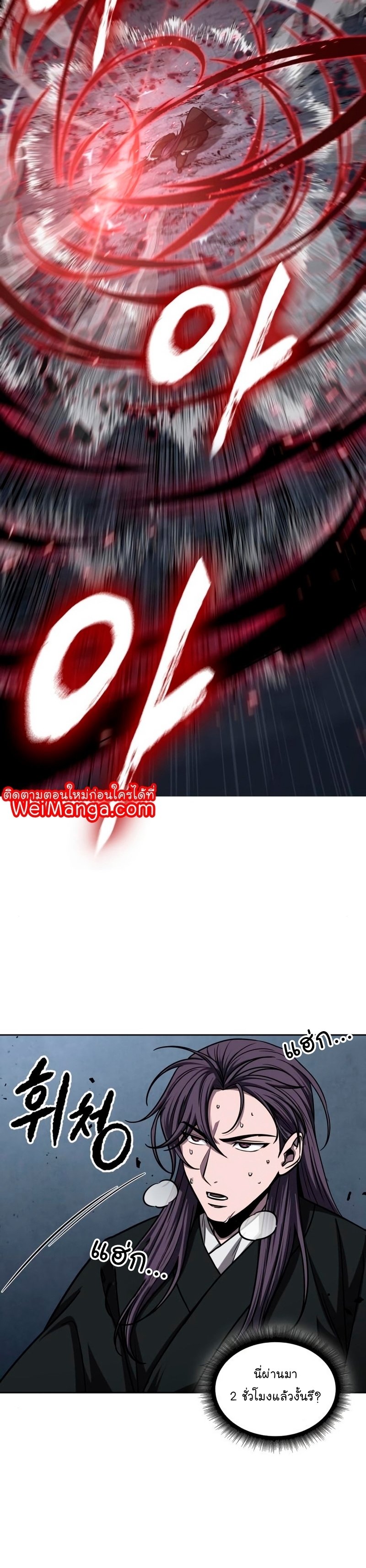 Nano Machine นาโนมาชิน ตอนที่ 148 แปลไทย