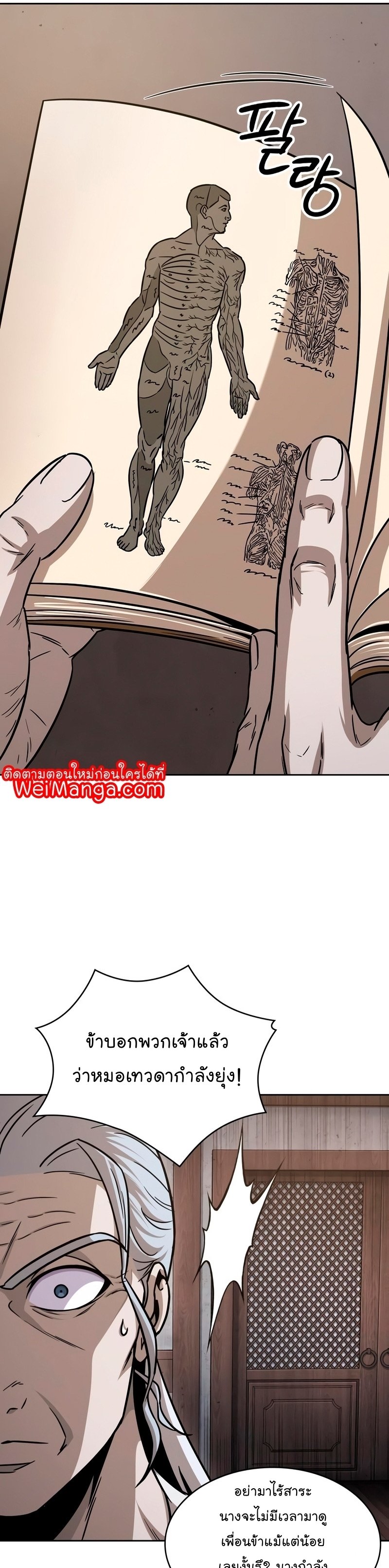 Nano Machine นาโนมาชิน ตอนที่ 148 แปลไทย