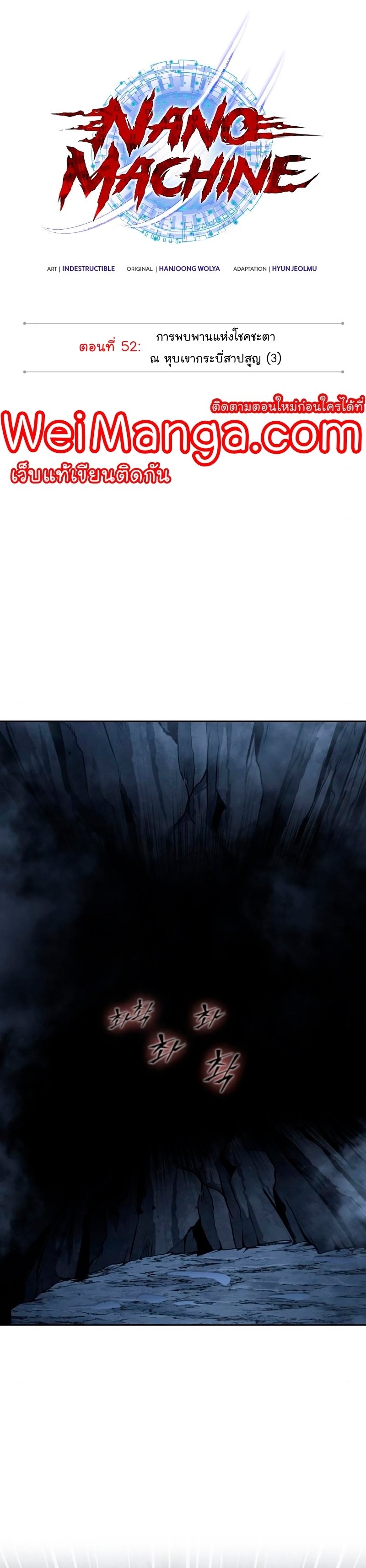 Nano Machine นาโนมาชิน ตอนที่ 148 แปลไทย