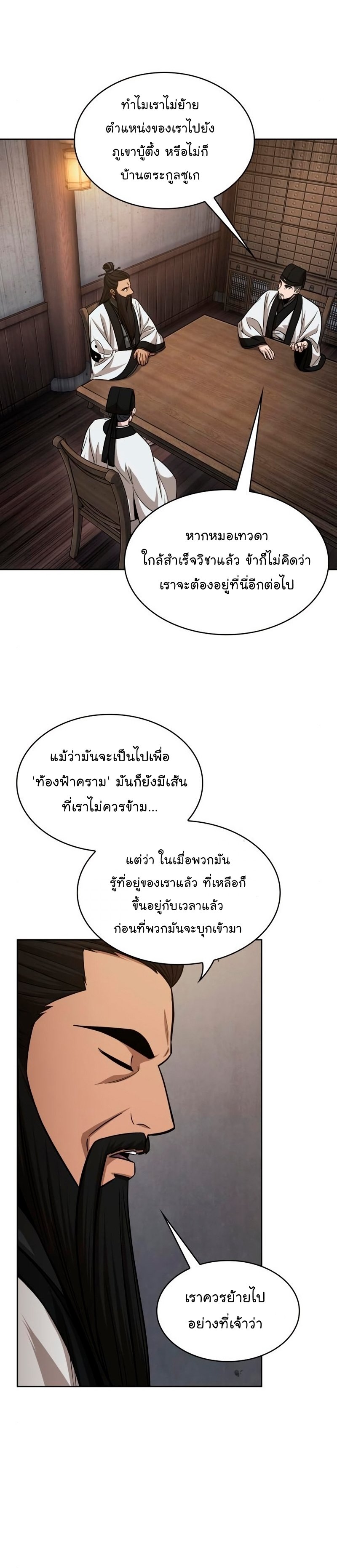 Nano Machine นาโนมาชิน ตอนที่ 148 แปลไทย