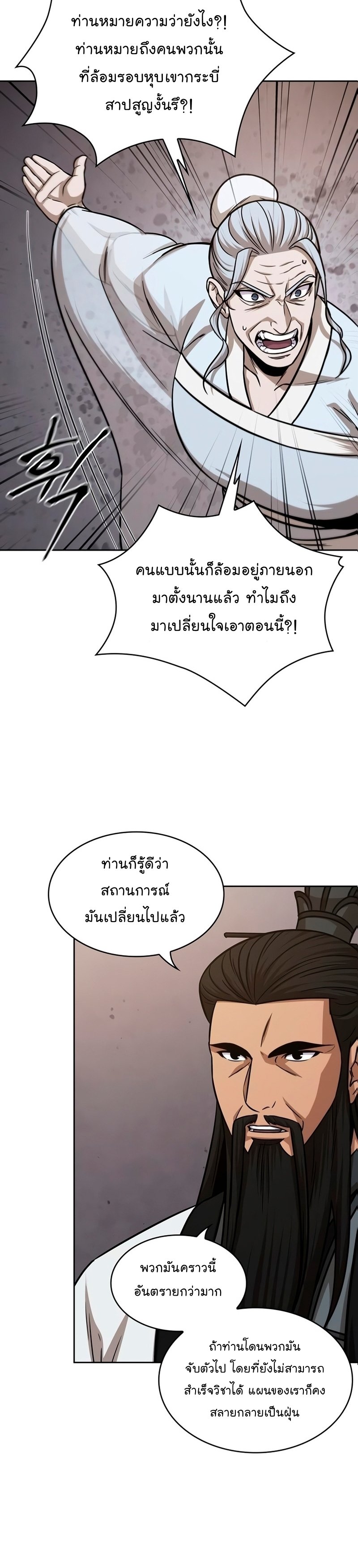 Nano Machine นาโนมาชิน ตอนที่ 148 แปลไทย