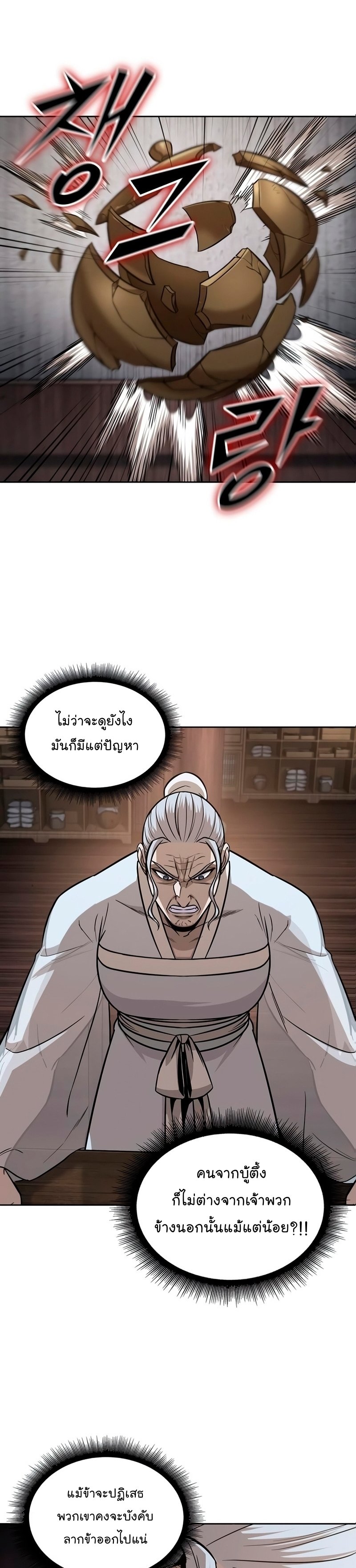 Nano Machine นาโนมาชิน ตอนที่ 148 แปลไทย